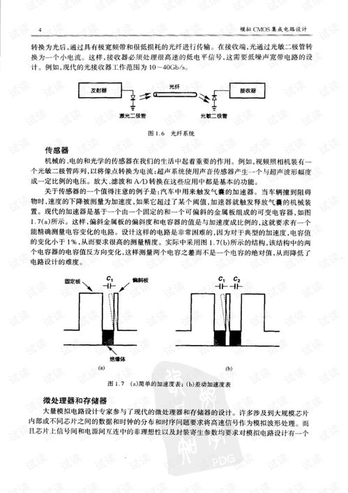 CMOS集成電路設計 原理、流程與關鍵技術
